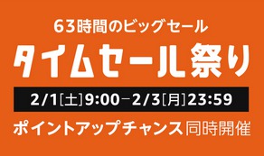 いよいよ今日から Amazonタイムセール祭り まず安くなるのはコレ Phile Web