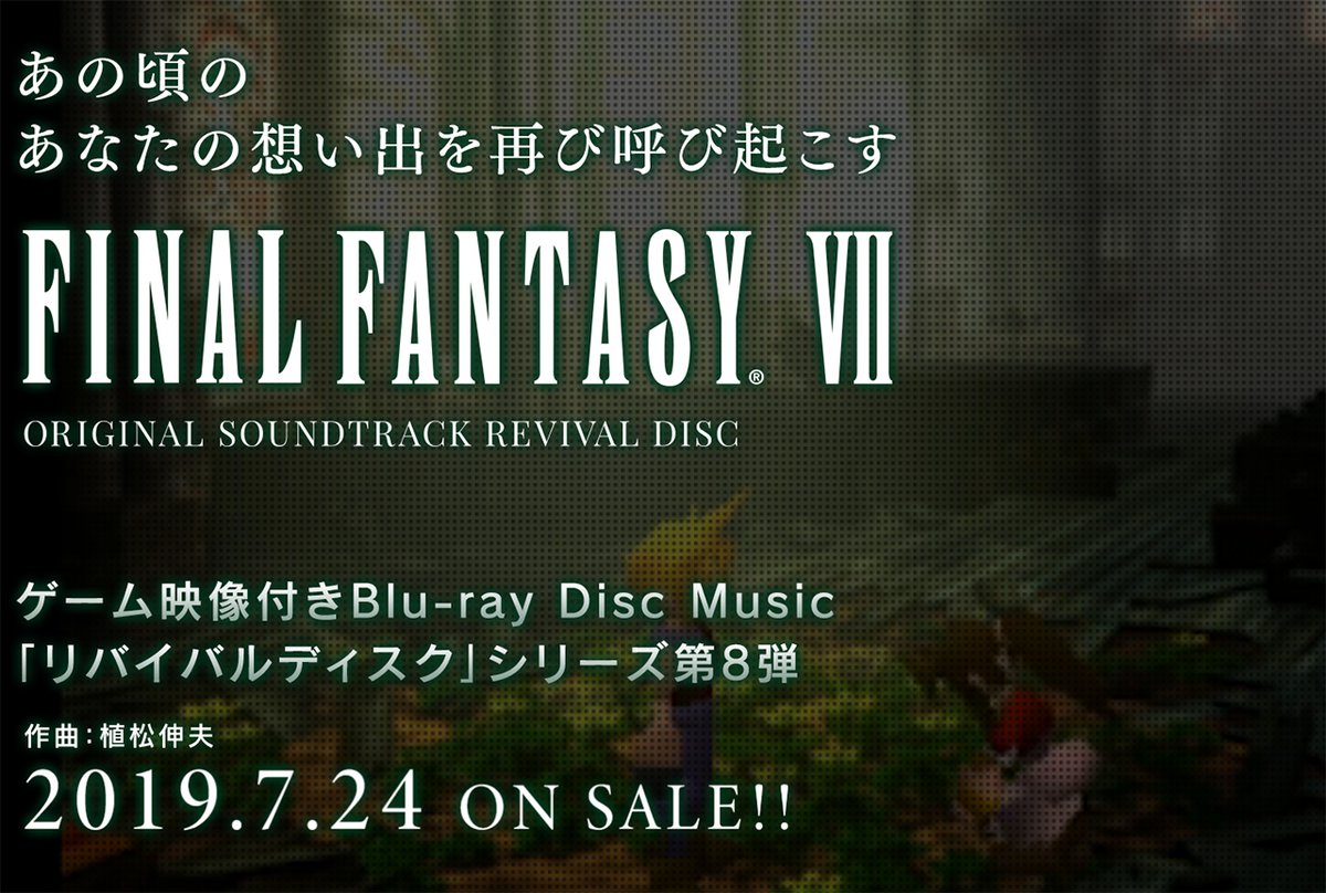 Ff7 のゲーム映像付きサントラ ブルーレイで7 24発売 全85曲を収録 Phile Web