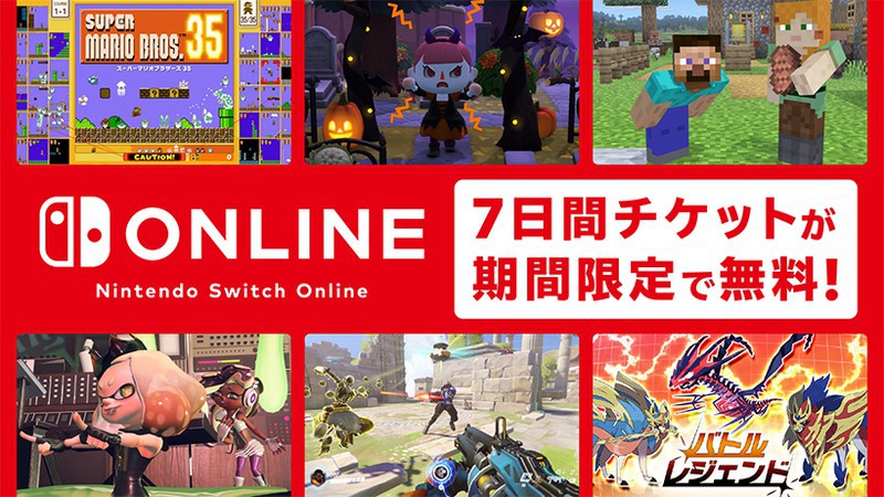 Nintendo Switch Online 7日間無料チケットが配布中 11 2まで Phile Web