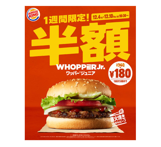 バーガーキング ワッパー ジュニア が半額の180円に 12 4から1週間限定 Phile Web