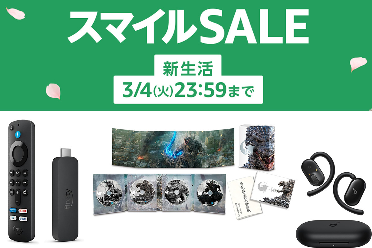 AmazonスマイルSALE新生活終了まであと数時間 まだ間に合う買い逃し注意な注目アイテムはコレ PHILE WEB