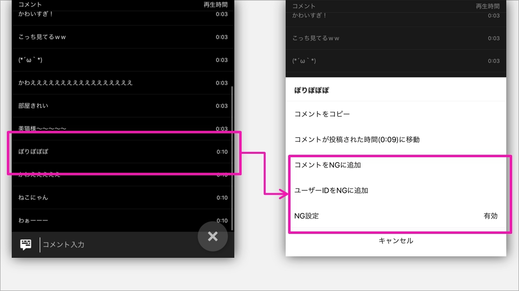 Ios版niconicoアプリ コメントng設定 左右反転再生 コメント透過機能を追加 Phile Web