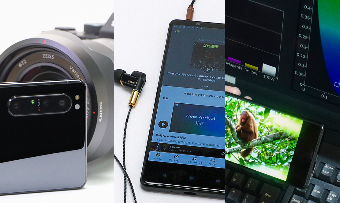画 音 カメラ すべて最高峰 ソニー Xperia 1 Ii のクオリティは別格だ 1 3 Phile Web