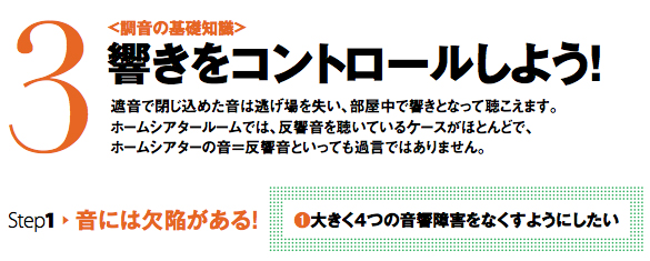 防音・調音で音環境を良くする！＜第3回＞ “響き”をコントロールする方法を知ろう！ (1/3) - PHILE WEB