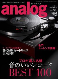 アナログ Vol.83 2024 SPRING
