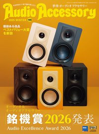オーディオアクセサリー199号