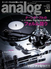 アナログ vol.92 2026 SUMMER