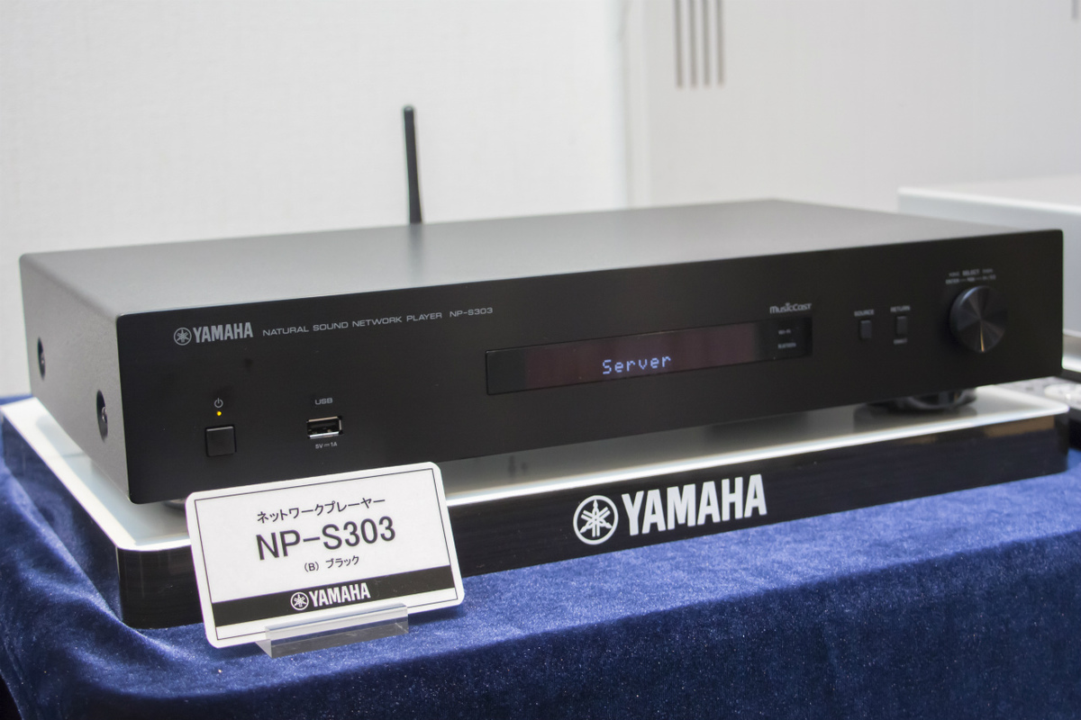 ヤマハYAMAHA NP-S303(B)ネットワークオーディオプレイヤー