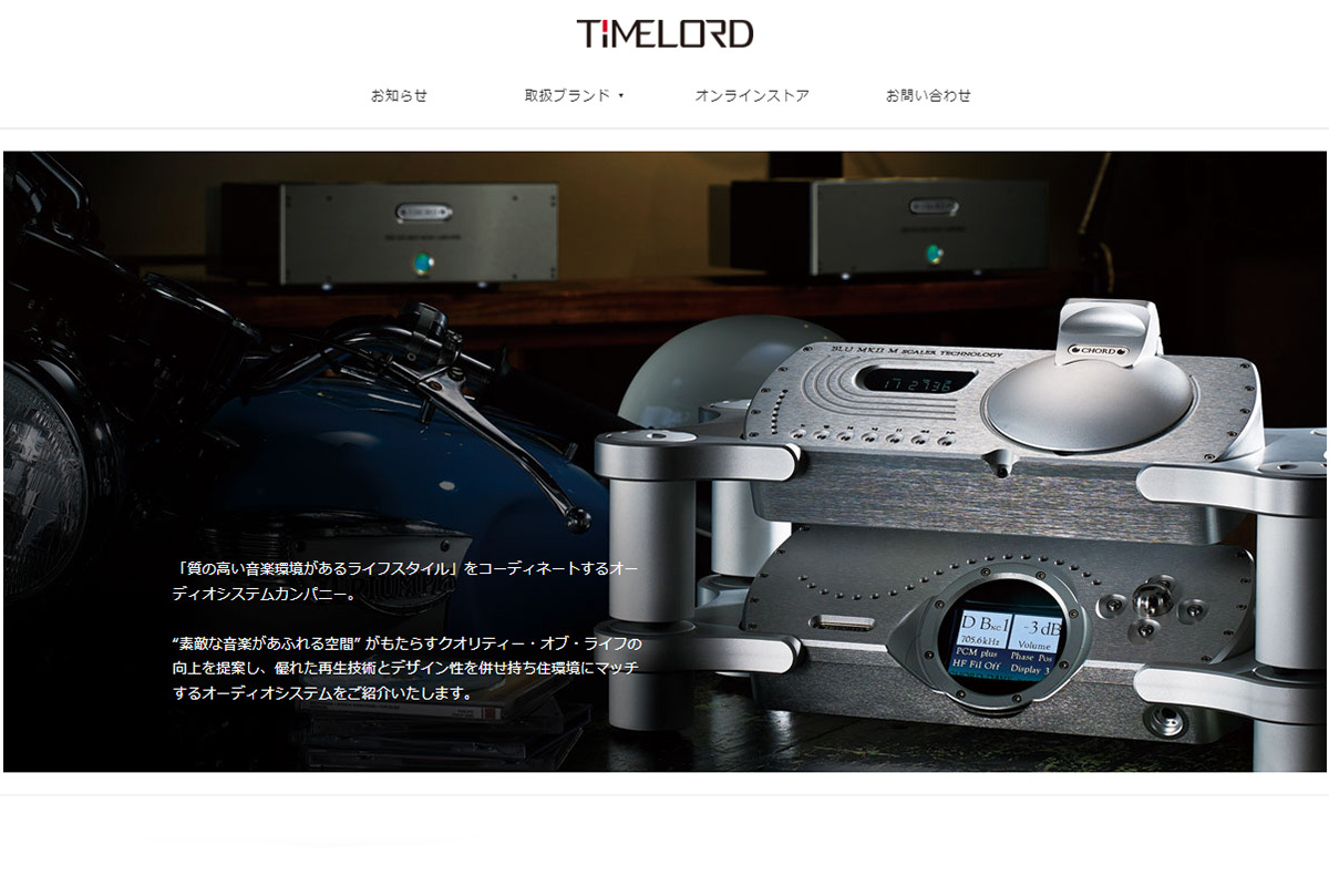 タイムロード、取り扱い製品の価格改定を実施。10/20より - PHILE WEB