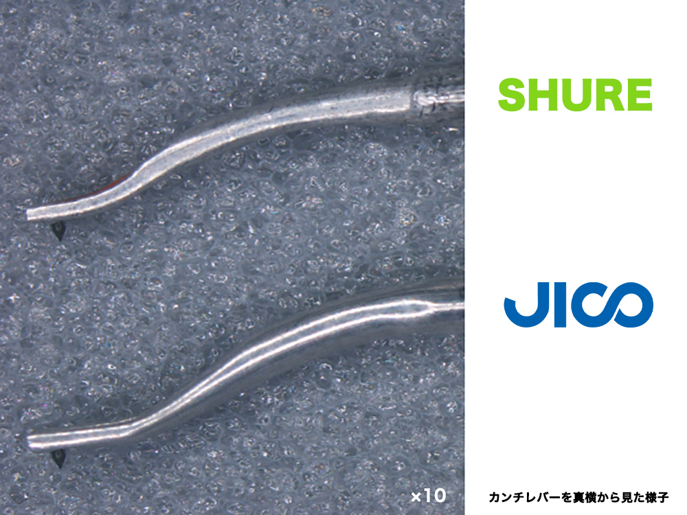 JICO、ラウンド形状まで追い込んだ「SHURE S」カンチレバーを復刻