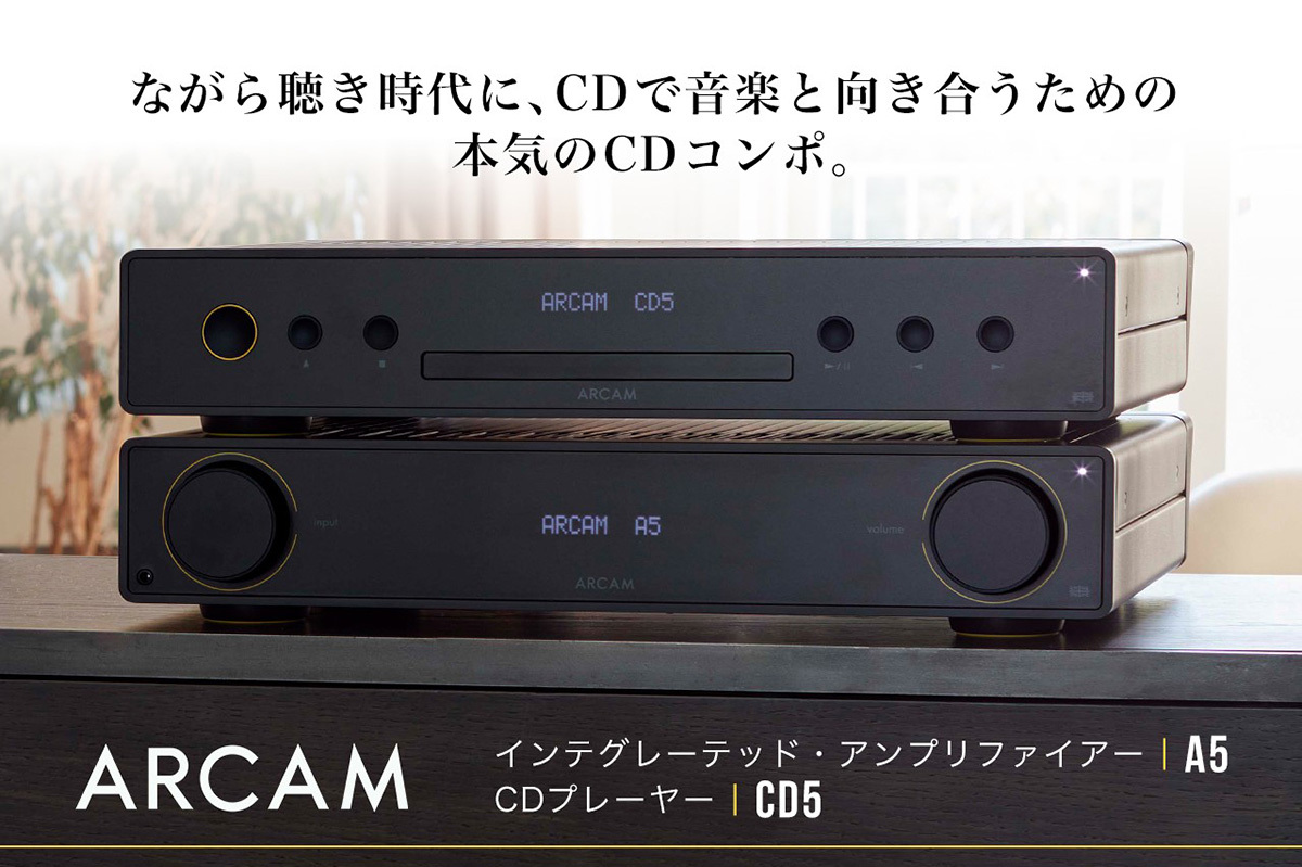 アーカム、プリメイン「A5」／CDプレーヤー「CD5」のクラファンを6/13開始。数量限定割引も - PHILE WEB