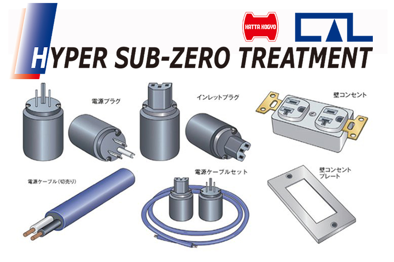 音質向上を実感！愛用パーツから電源の強化も叶う、サブゼロ処理研究所「深冷処理サービス」を井上千岳氏が検証 - PHILE WEB