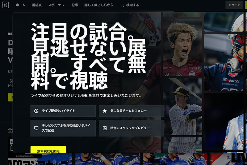 dazn ハイ ライト 視聴 のみ ストア