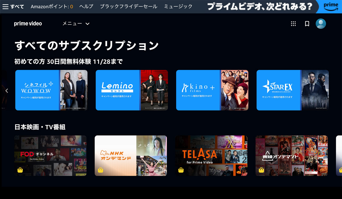 Amazon Prime Video、30日間無料体験が本日11/28でラスト - PHILE WEB