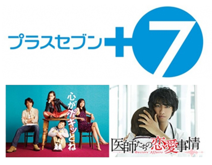 フジテレビの無料見逃し配信 プラスセブン 対象ドラマは最終回まで全話配信に拡大 Phile Web