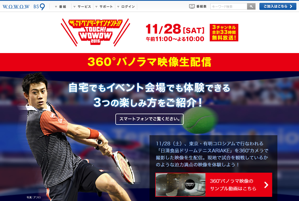 Wowow 錦織圭ら出場のテニス大会を360度パノラマ撮影しライブ配信 Phile Web