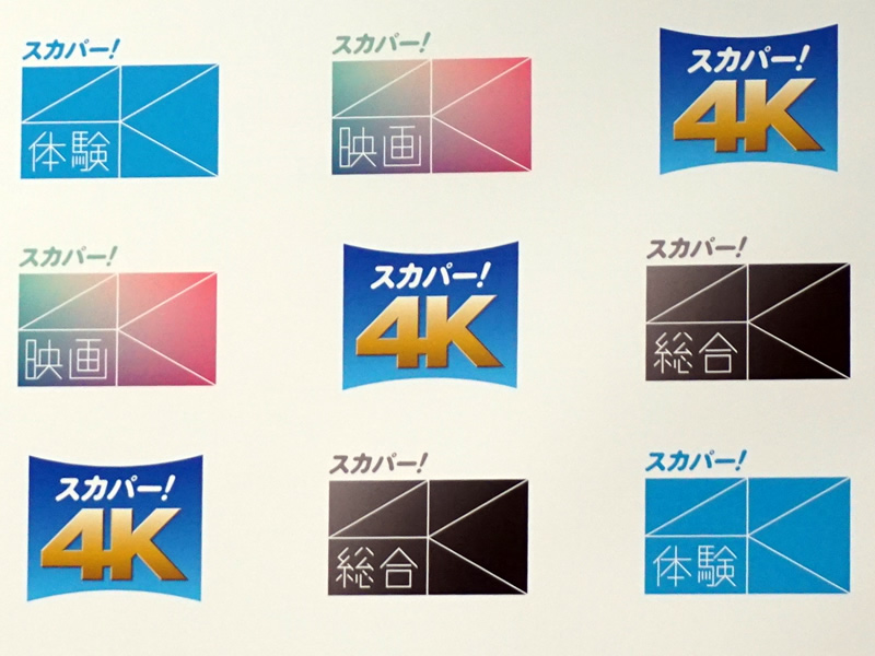 スカパー 世界初の4k Hdr放送を10月4日開始 東芝 レグザzx が対応 Phile Web