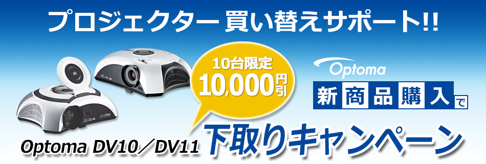 OPTOMA DV11 プロジェクター-