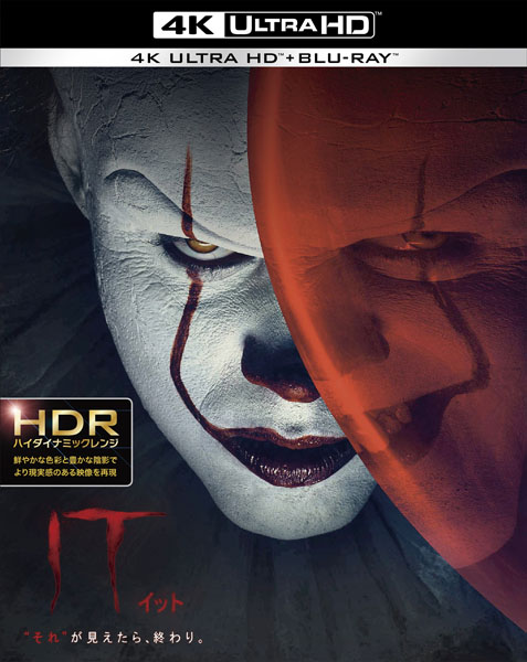 IT／イット “それ”が見えたら、終わり。』が2月21日にUHD BD化 - PHILE WEB