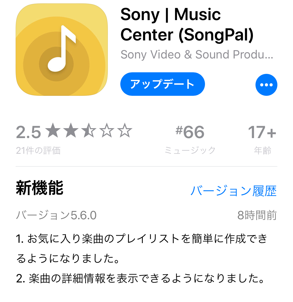 スマホ向け音楽再生アプリ Sony Music Center プレイリスト追加が簡単に 楽曲情報も表示 Phile Web