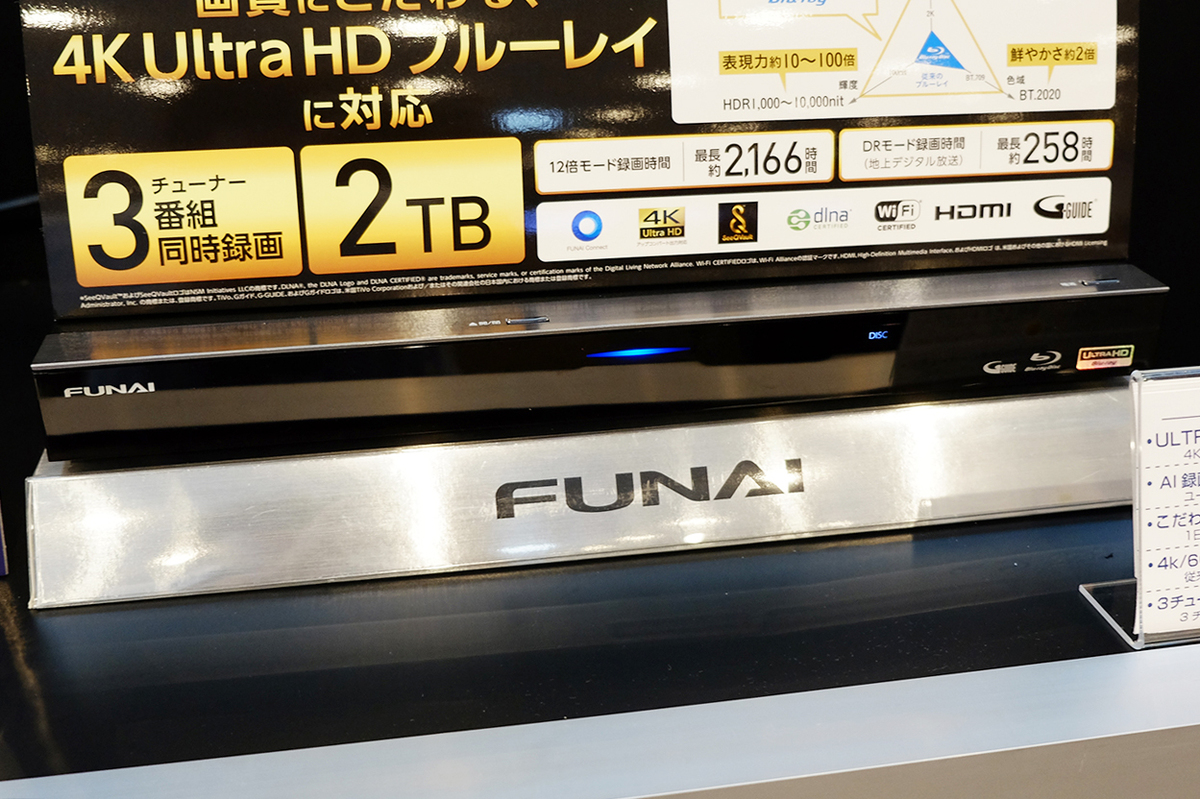 FUNAI、同社初のUHD BD対応レコーダー「UT2000/1000」。“AI 