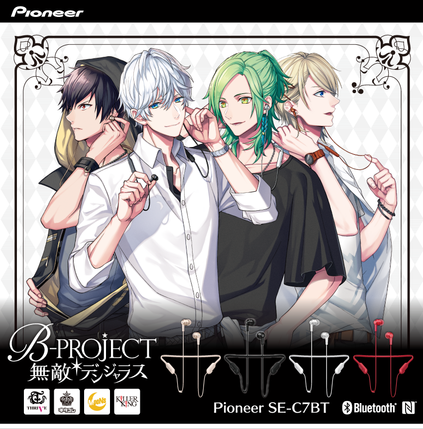 パイオニア、「B-PROJECT 無敵＊デンジャラス」コラボイヤホンを4