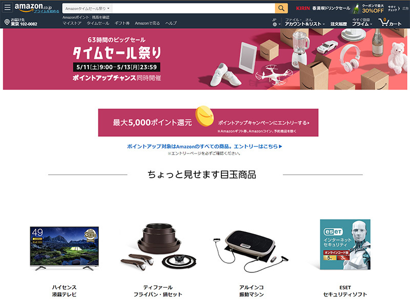 次回 Amazonタイムセール祭り 5月11日 13日で開催 Ipad Macbook Apple Watchも対象 Phile Web