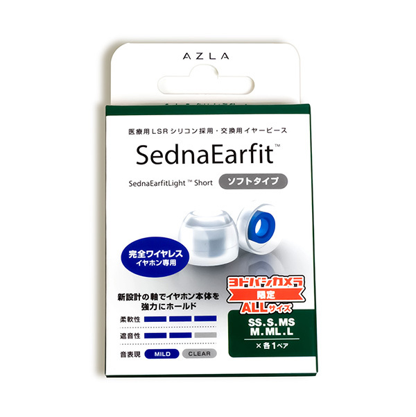 AZLAの完全ワイヤレス専用イヤピ「SednaEarfit」にヨドバシ限定