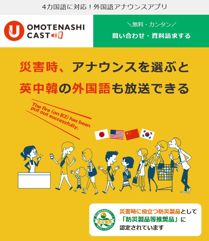 Usen 外国語アナウンスアプリにマスク着用など ウイルス感染予防に向けた注意喚起 追加 Phile Web