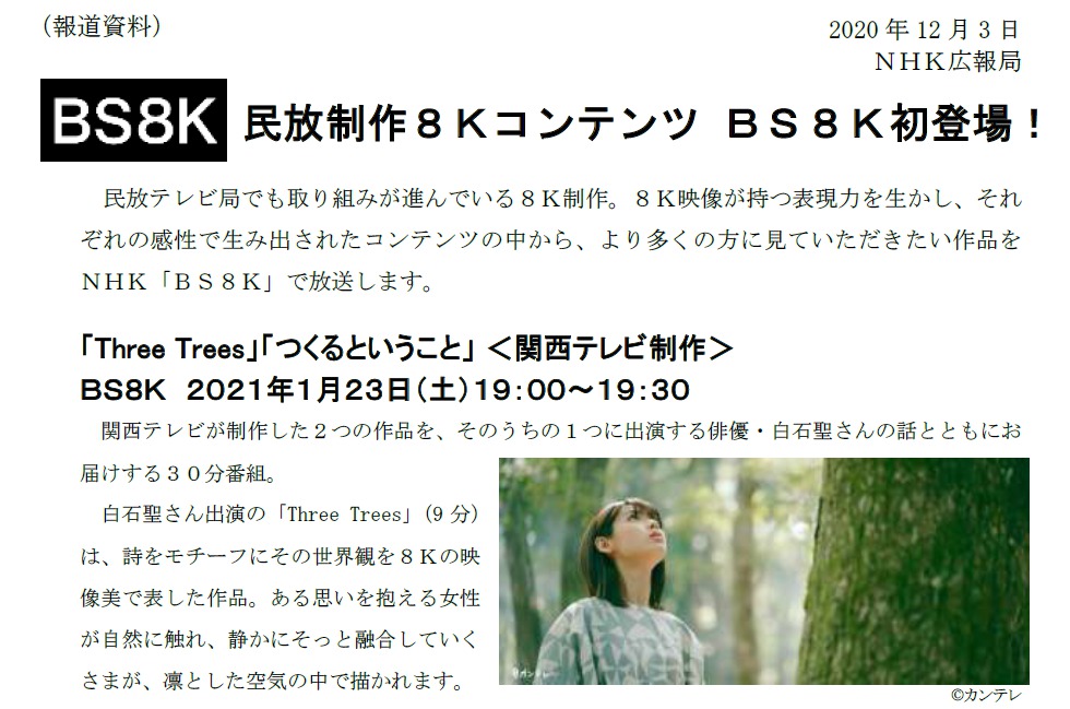 Nhkで民放制作のテレビ番組が放送へ Bs8kで Phile Web