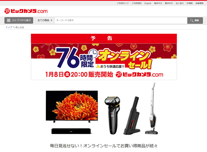 ビックカメラ 76時間限定オンラインセール 本日1 8 時から 東芝4kテレビやboseサウンドバーもお得に Phile Web