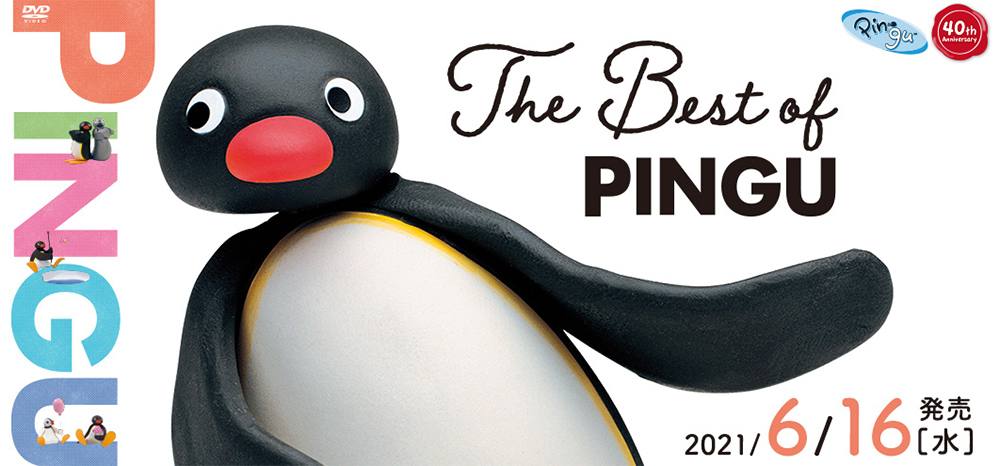世界で一番有名なペンギン ピングー の誕生40周年記念dvd Box オリジナルフィギュア付き限定版も Phile Web