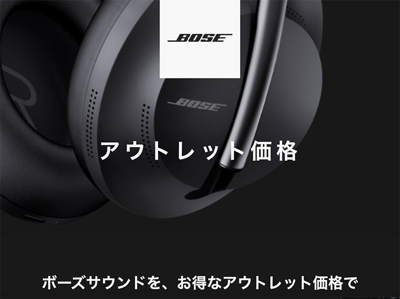 bose 安い アウトレット ヘッドフォン