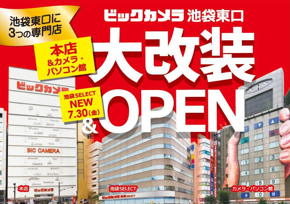 ビックカメラ 池袋 東口 オファー カメラ 館 営業 時間