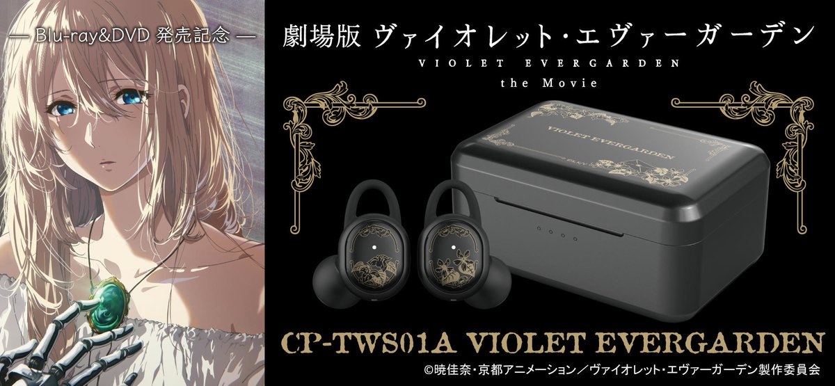 オンキヨー 劇場版ヴァイオレット エヴァーガーデン コラボ完全ワイヤレス Dvd発売記念 Phile Web