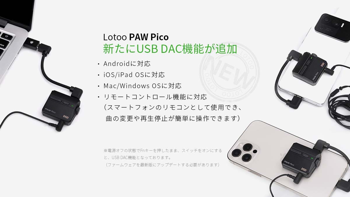 Lotoo Paw Pico にusb Dac機能を追加 L字型otgケーブル2種付属の新パッケージも Phile Web