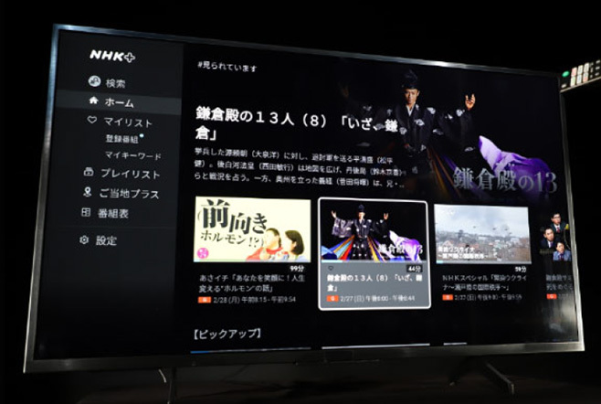 NHK、4月からテレビ向けにもネット配信「NHKプラス」提供。スマホより