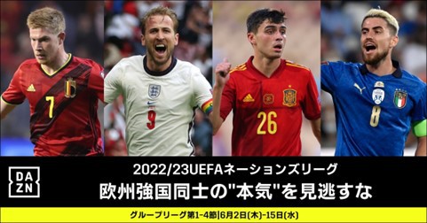 Dazn Uefaネーションズリーグやw杯欧州予選などの放映権獲得 Phile Web