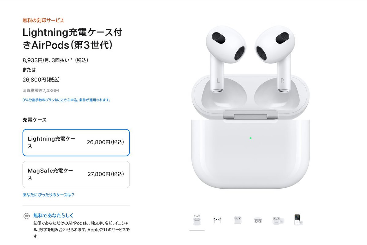 アップル、「AirPods（第3世代）」ワイヤレス充電非対応で1000円安い ...