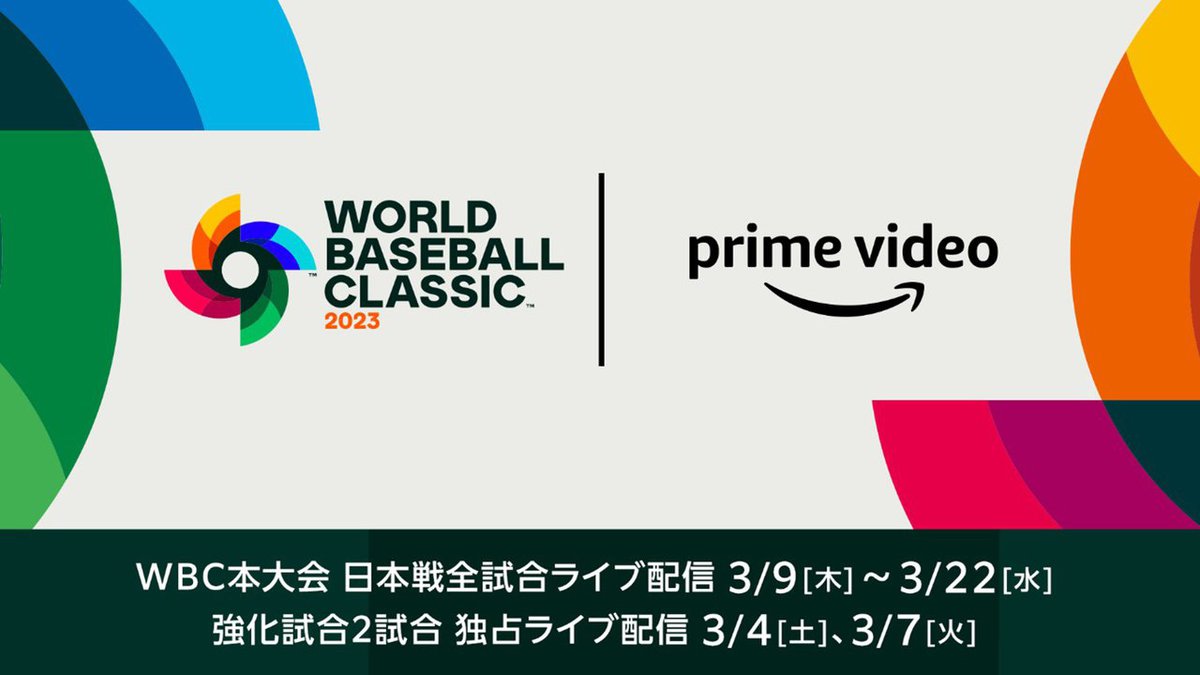 Amazon Prime Video、2023 WBCの侍ジャパン全試合をライブ配信！前監督の稲葉篤紀氏など豪華解説陣 - PHILE WEB