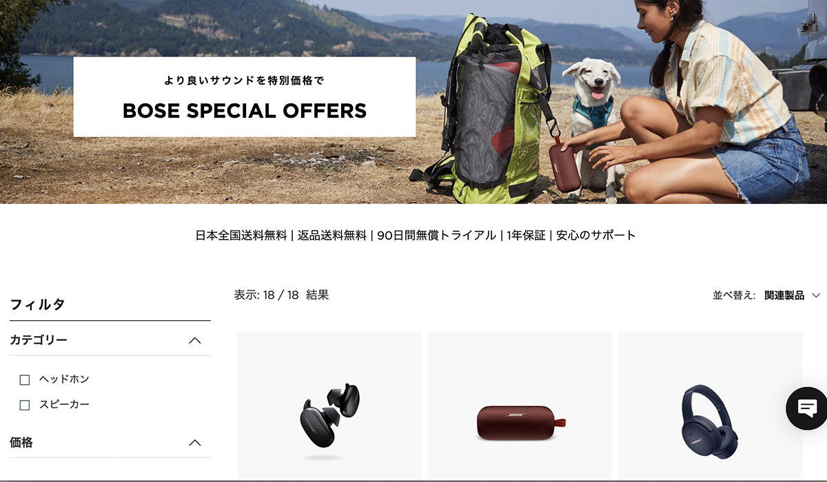 ボーズ、最大15%オフの「新生活応援キャンペーン」。人気ヘッドホンや