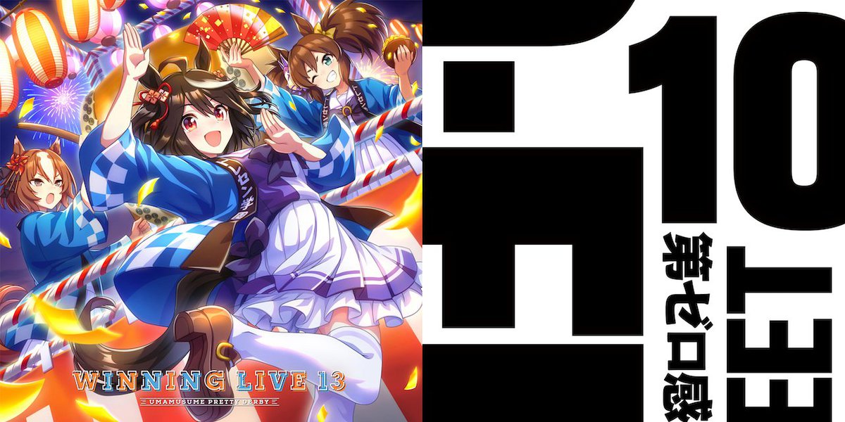 moraアニソンTOP10】『ウマ娘』ハチャメチャソング「トレセン音頭」が初登場！ バスケW杯で注目の「第ゼロ感」も - PHILE WEB