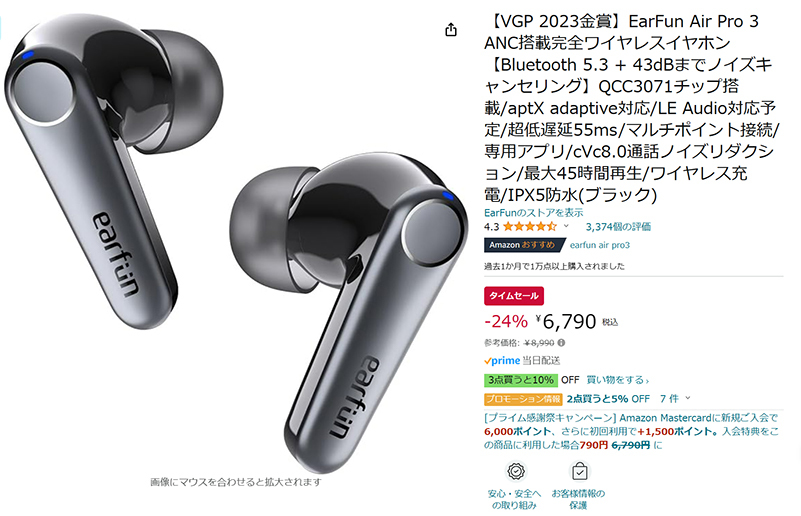 Amazonセール】EarFunのVGP受賞完全ワイヤレス「Air Pro 3」が24%オフ