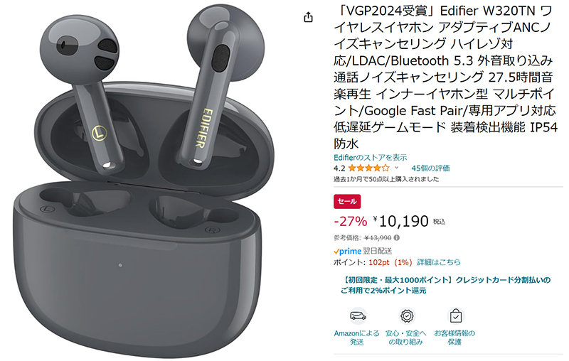 Amazonセール】Edifierの新ANC完全ワイヤレス「W320TN」が27%オフに