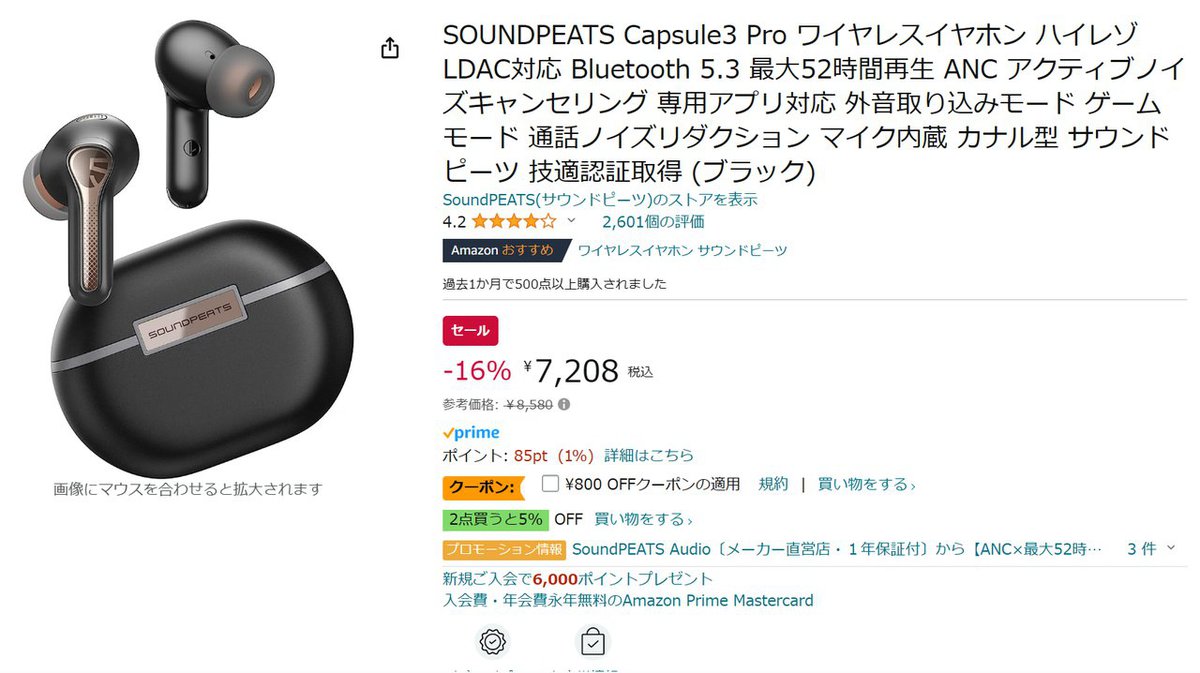 Amazonセール】SOUNDPEATSのLDAC完全ワイヤレス「Capsule3 Pro」が16