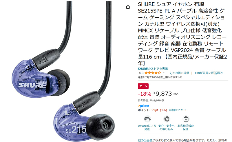 【amazonセール】shureの有線イヤホン「se215spe」が1万円切りで登場！ Phile Web