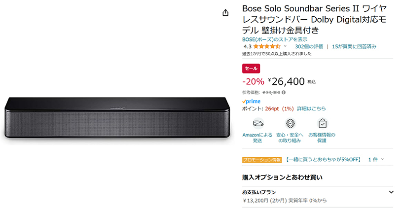 Amazonセール】ボーズのワイヤレスサウンドバー「Solo Soundbar