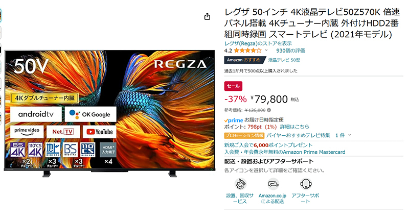 Amazonセール】レグザの50型4K液晶テレビが37%オフの8万円切り！ - PHILE WEB