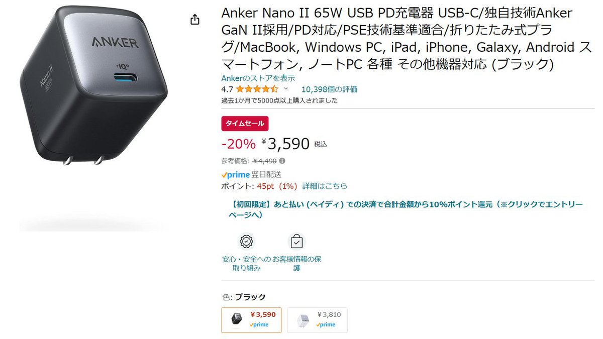 Amazonセール】AnkerのUSB充電器「Nano II 65W」が20%オフに！ - PHILE WEB