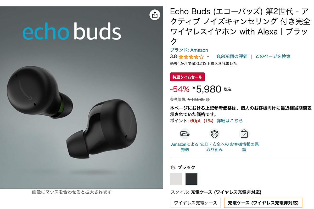 Amazonの完全ワイヤレス「Echo Buds」が半額以下！タイムセール